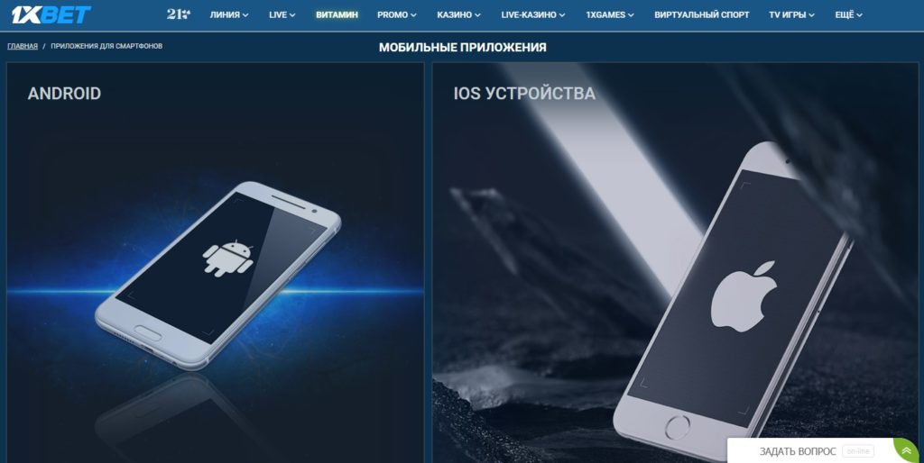 1ХБЕТ Мобильная версия